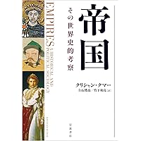 歴史世界としての東南アジア (世界史リブレット 12) | 桃木 至朗 |本